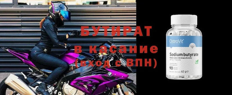 Бутират GHB  Краснослободск 