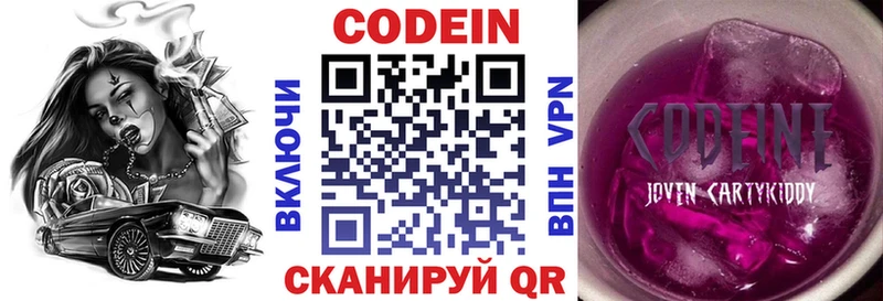 Codein Purple Drank  купить наркоту  Краснослободск 